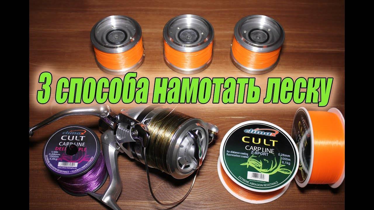 Как намотать леску на катушку спиннинга. советы + видео для новичков