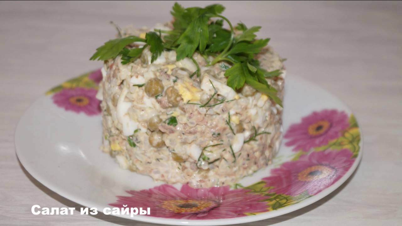 Салат с сайрой и яйцом