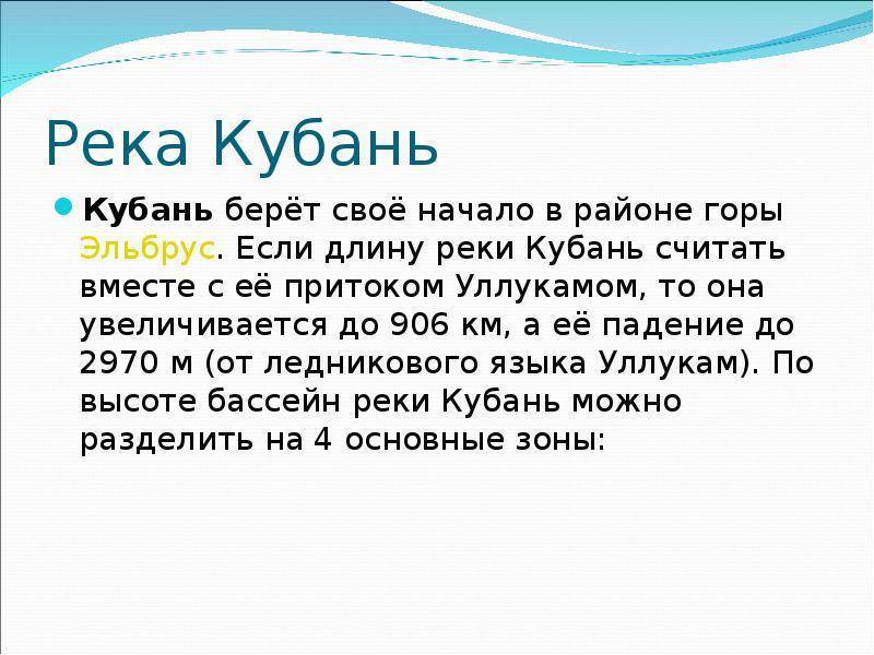 Описание реки кубань по плану