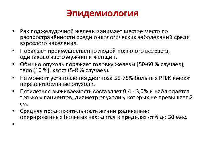 Рак поджелудочной 4 стадия сколько живут. Стадии онкологии поджелудочной железы.