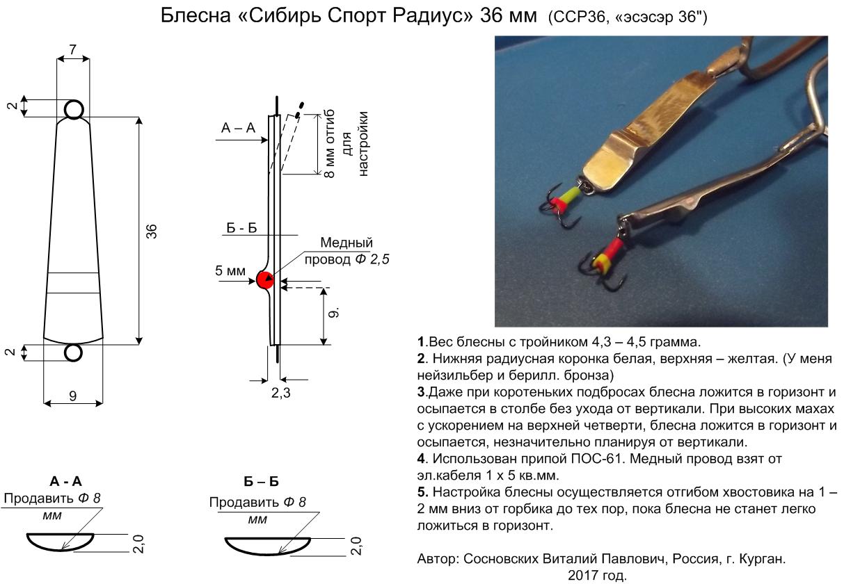 Блесна мотив 35 чертеж