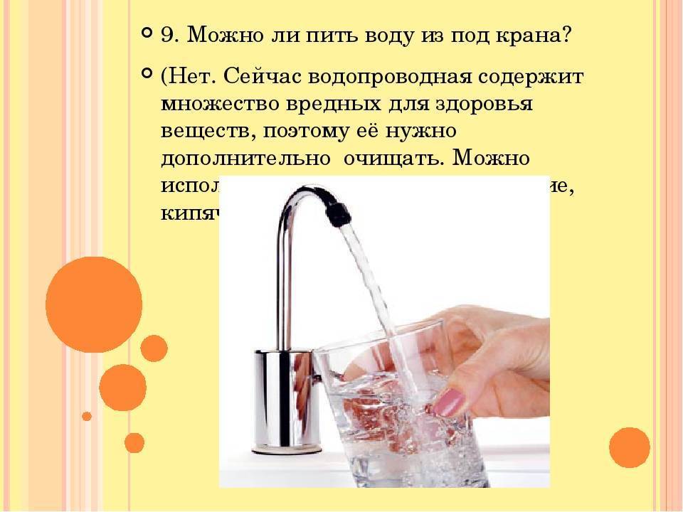 Можно ли пить горячую воду из-под крана, почему нельзя, последствия использования, а также для каких целей предназначена