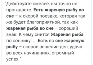 Что означает видеть во сне жареную рыбу к чему