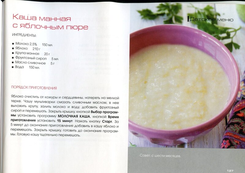 Каша манная схема