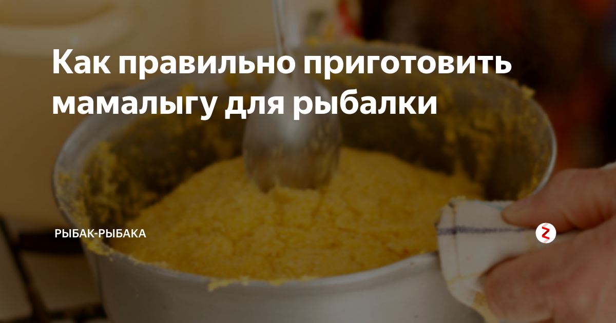 Как приготовить молдавскую мамалыгу -пошаговый рецепт с фото