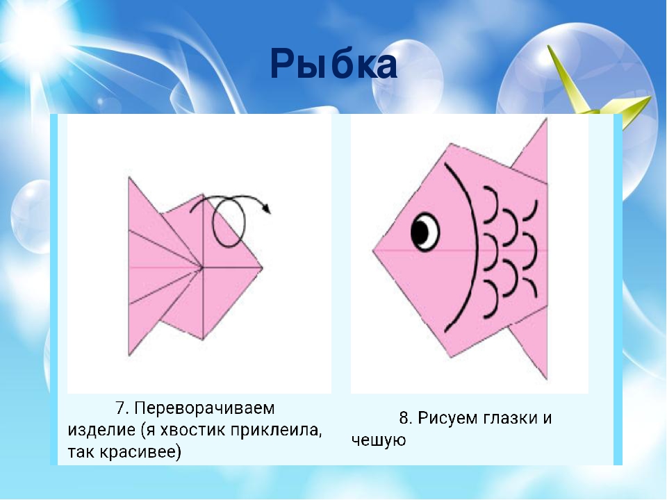 Рыбки оригами: пошаговые инструкции для детей | поделки из бумаги