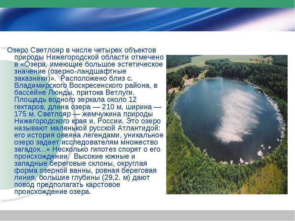 Озеро светлояр нижегородская на карте. Озеро Светлояр Нижегородская область. Озеро Светлояр Нижегородская область Легенда.