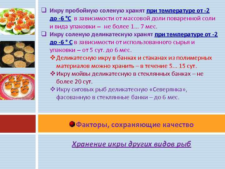 Можно ли замораживать красную икру для хранения в морозилке: отзывы