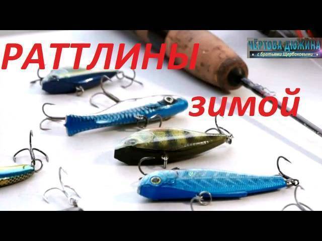 Ловля щуки на ратлины зимой. топ 7 уловистых ратлинов