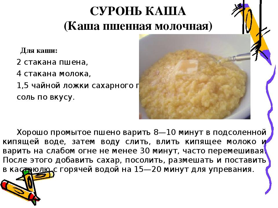 Пшенная каша на воде