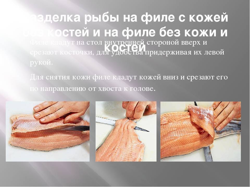 Разделка осетра