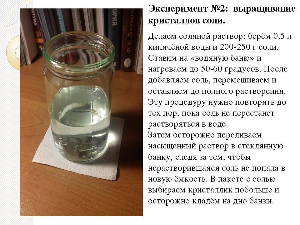 8 раствор соли. Как сделать соляной раствор. Солевой раствор на литр воды. Как сделать 10 солевой раствор. Как сделать 10 процентный солевой раствор.