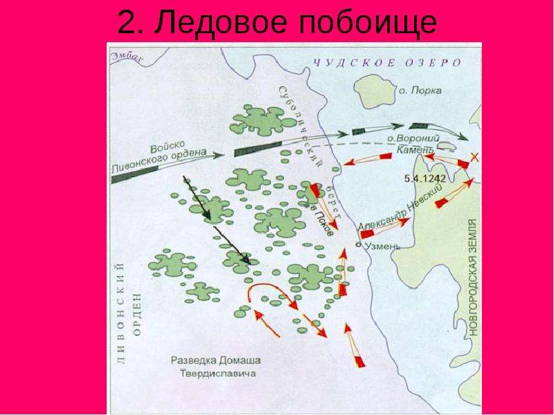 Ледовое побоище карта 6 класс. Битва на Чудском озере карта. Чудское озеро Ледовое побоище на карте. Чудское озеро на карте России Ледовое побоище. Место ледового побоища на Чудском озере на карте.