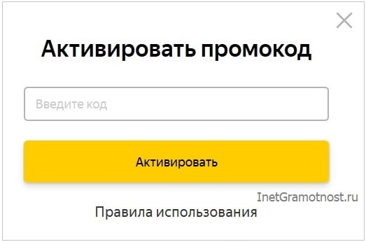 Активация промокода google. Активировать промо-код. Активировать.