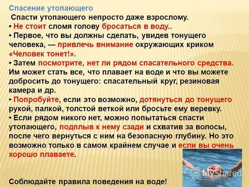 Как спасать утопающего: инструктаж (фото + видео)