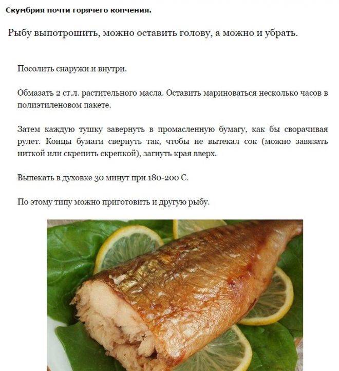 Как мариновать рыбу для холодного копчения рецепт с фото