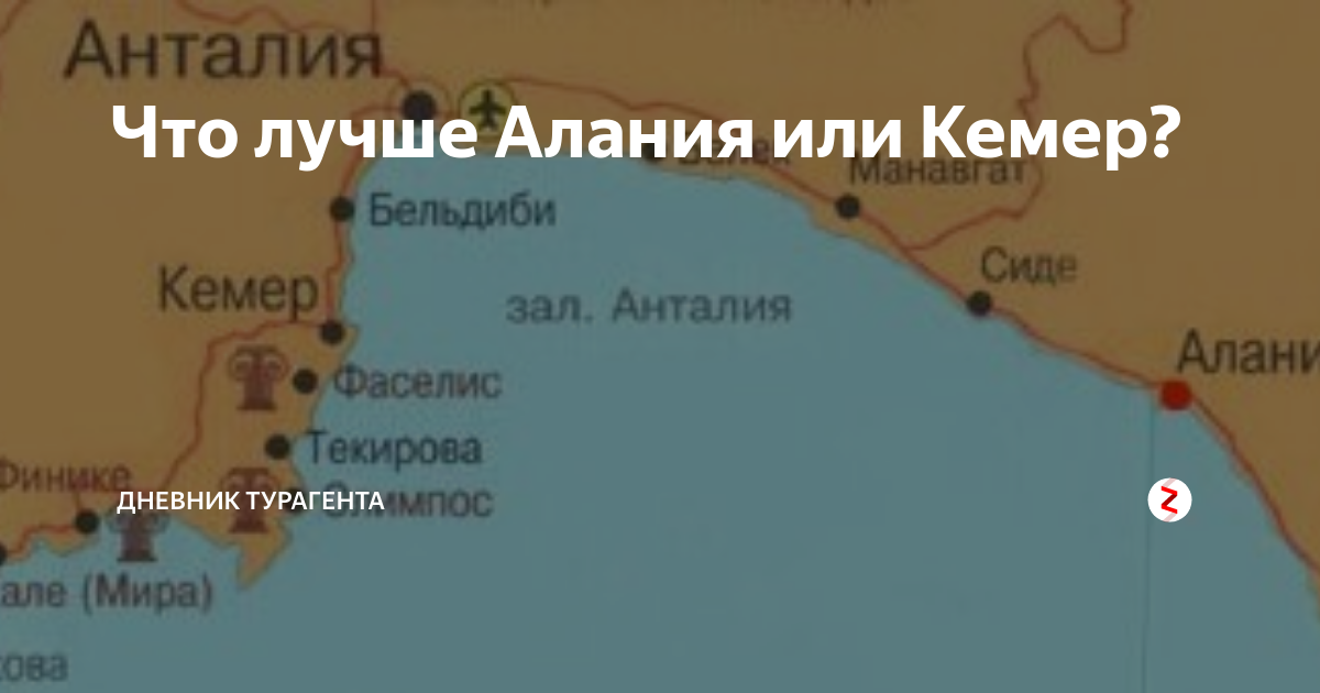 Сколько км от анталии до кемера