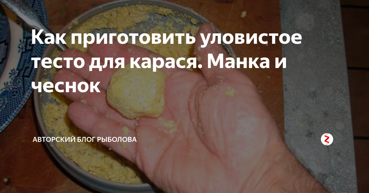 Болтушка из манки на карася