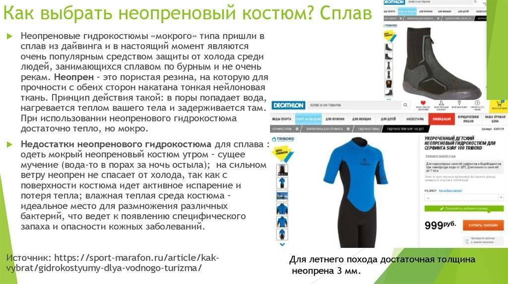 Гидрокостюм – как выбрать, варианты размеров, используемых материалов, швы, как надеть и ухаживать?