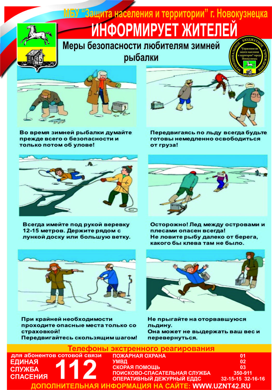 Правила безопасности рыболова на льду