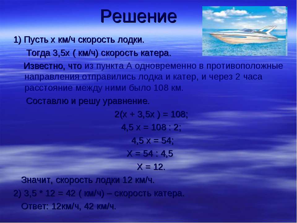 Скорость лодки. Решение скорость катера. Максимальная скорость лодки. Средняя скорость катера. Максимальная скорость лодки на воде.