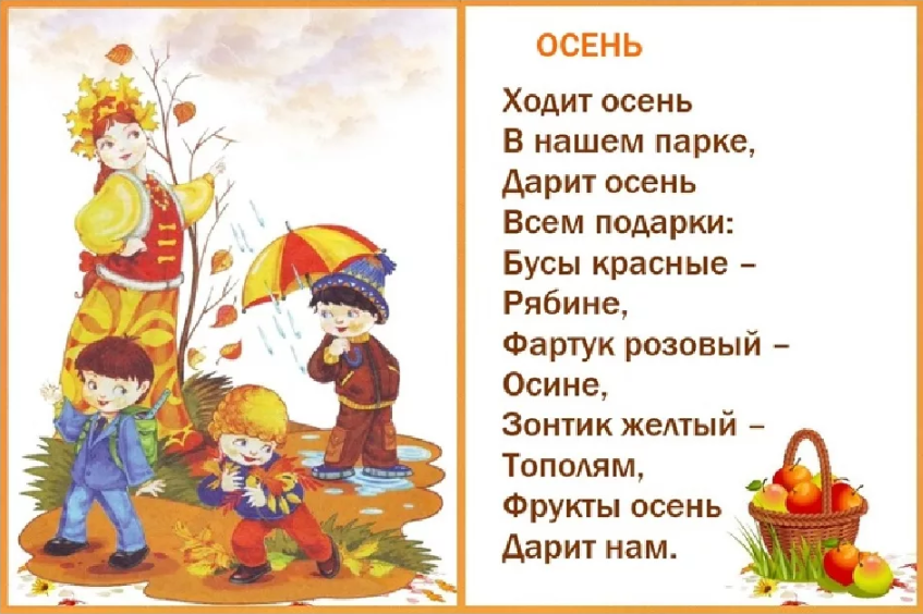 Стихи про осень для детей 5 – 6 - 7 лет