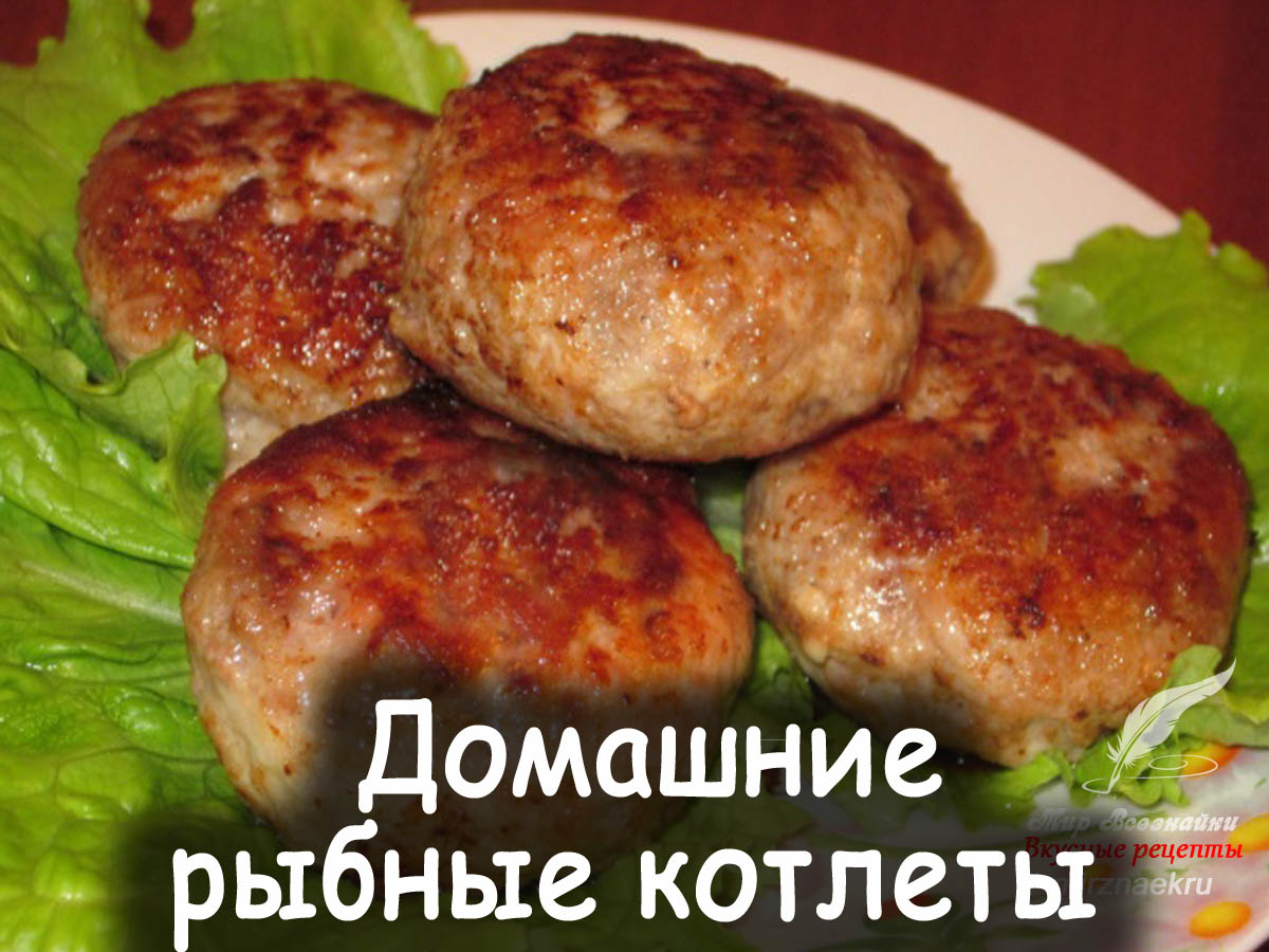 Рецепт рыбных котлет из рыбного фарша фото пошагово вкусные