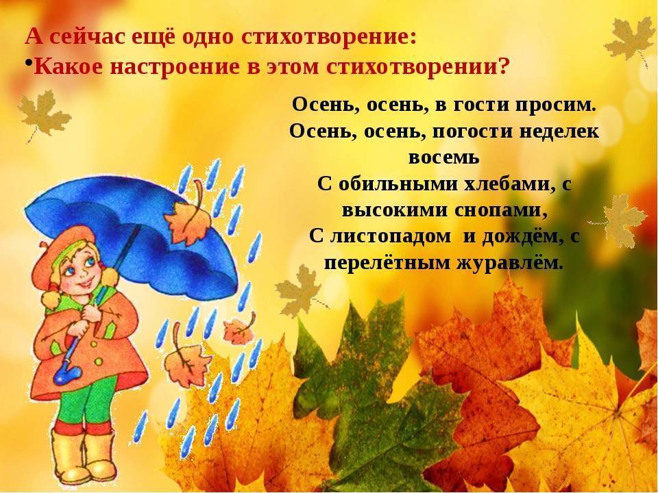 Стихи про осень для воспитанников детского сада (4-5 лет)