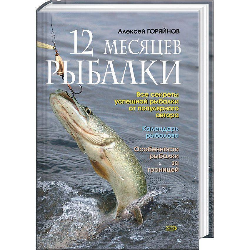 Краткий словарь рыбовода