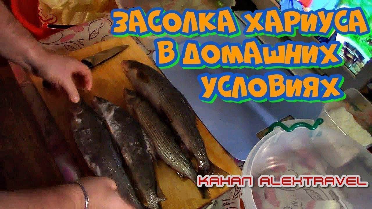 Блюда из хариуса в домашних условиях с фото пошагово простые и вкусные