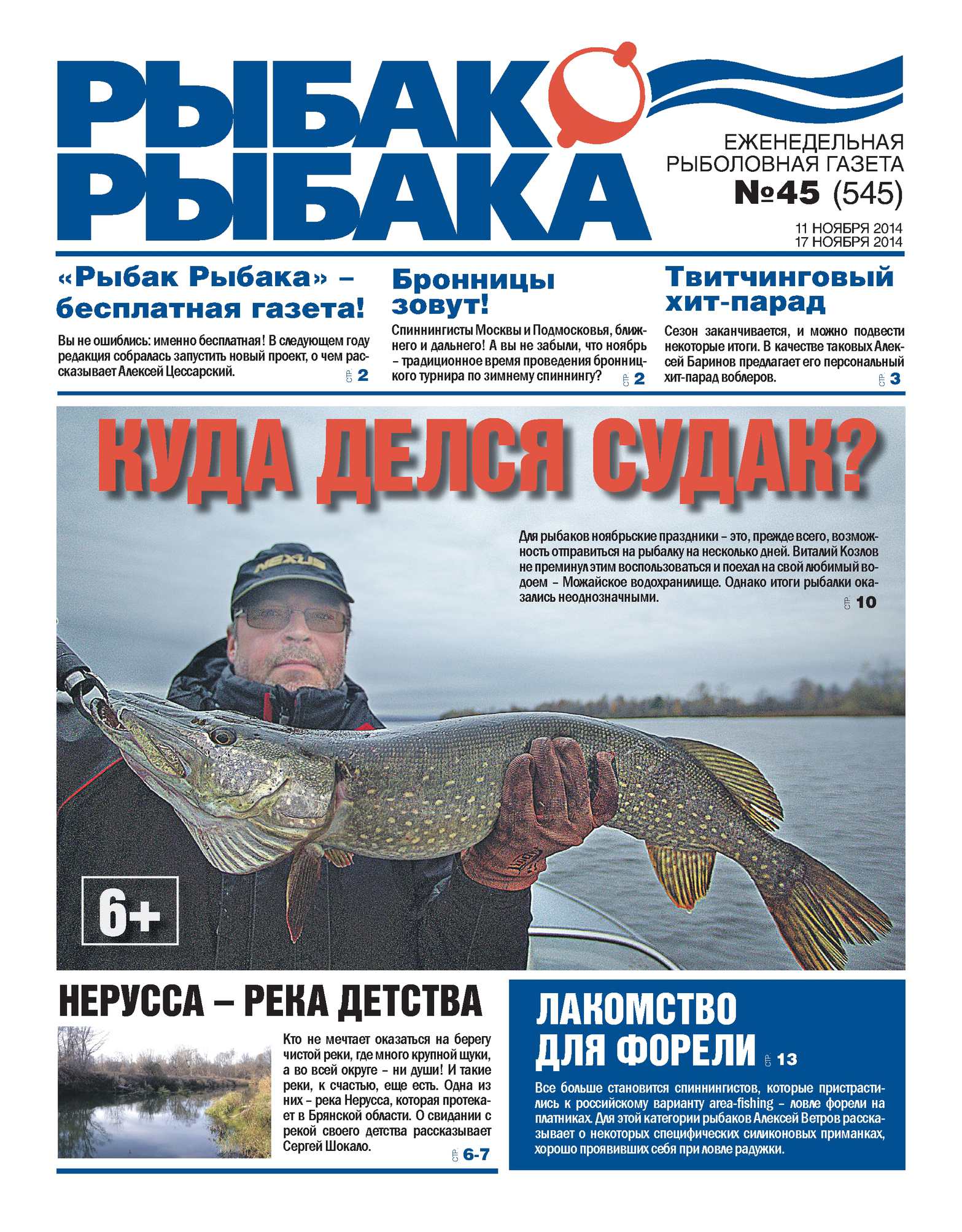 Рыбалка в московской области