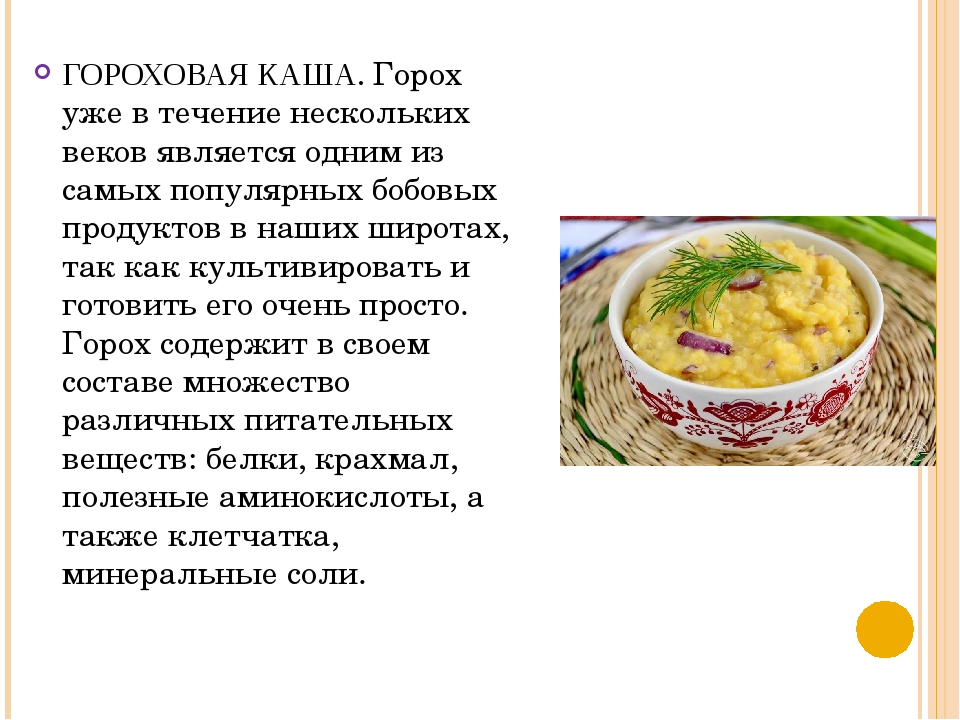 Какие витамины есть в гороховой каше