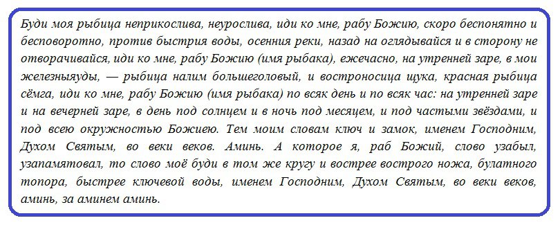 Заговор на рыбу. Заговор молитва на хорошую рыбалку. Заговор на удачную ловлю рыбы. Заговор на поимку рыбы. Заговор чтоб рыба ловилась.