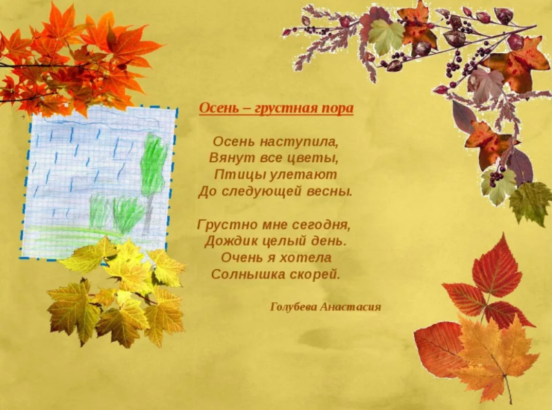 Осень стихотворение для детей. Стихи про осень. Четверостишье про осень. Стихи про осень красивые. Стихи про осень короткие.