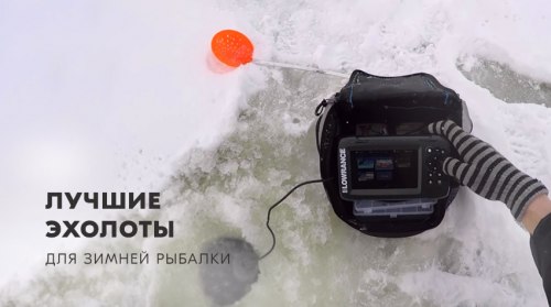 Рейтинг лучших эхолотов для рыбалки в 2022 году