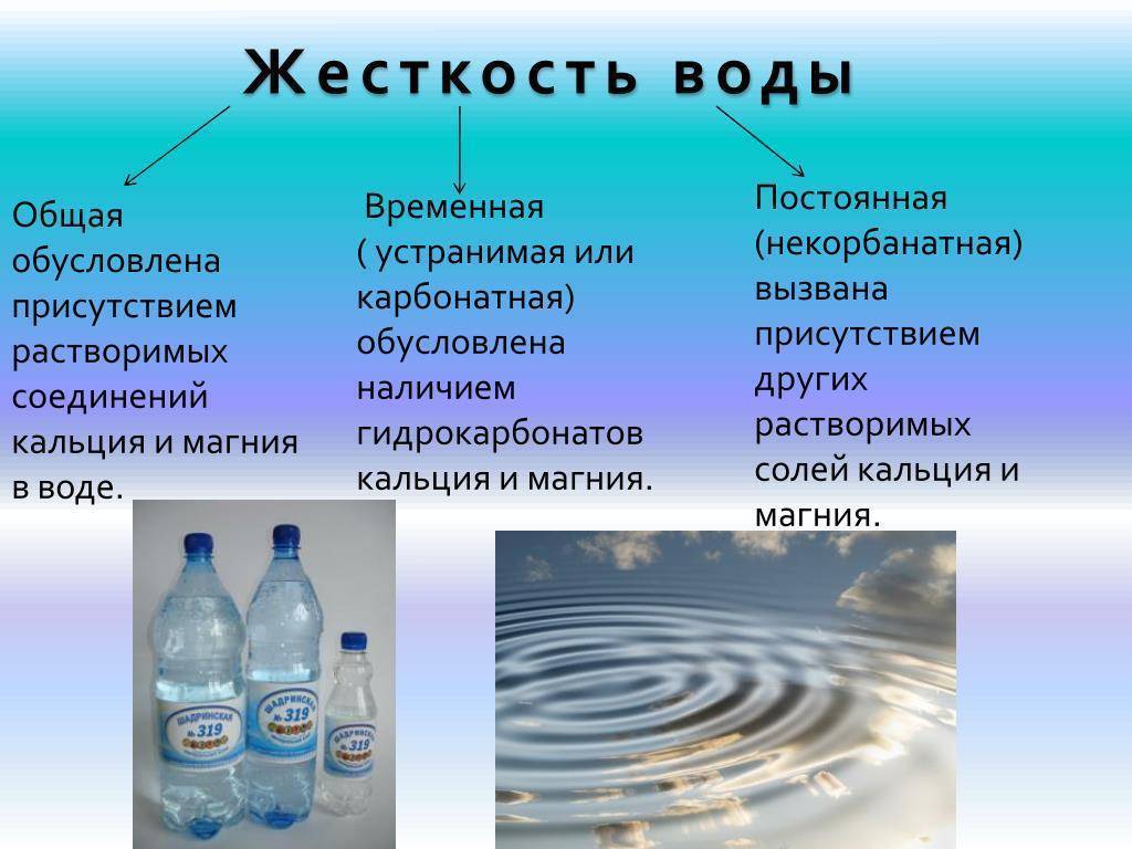 Изучение жесткости воды проект