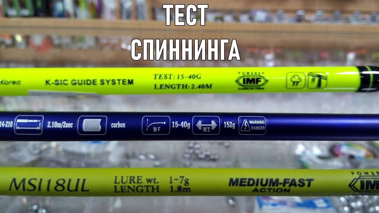 Что значит тест на спиннинге