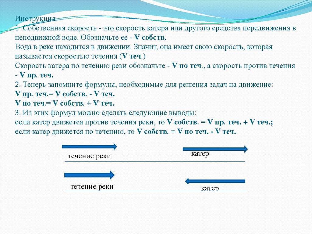 Найдите скорость лодки в неподвижном течении. Скорость в неподвижной воде формула. Скорость лодки в неподвижной воде формула. Скорость лодки формула. Скорость течения реки формула.