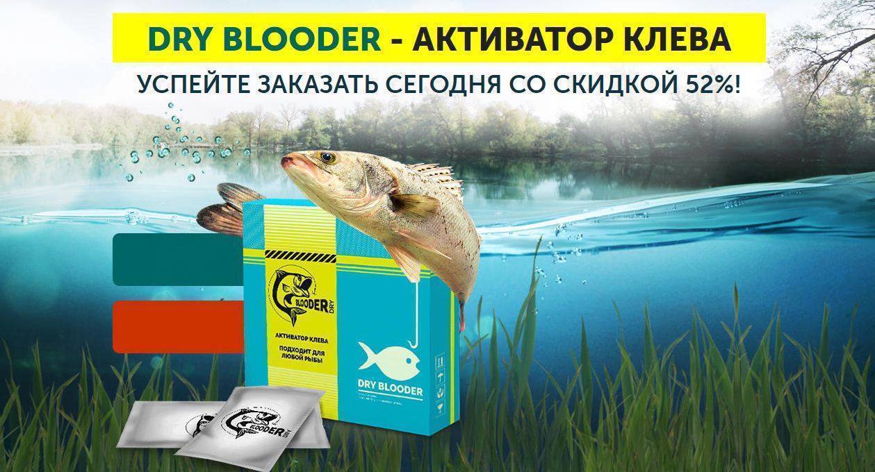 Dry Blooder аттрактант приманка для рыбы Сухая кровь с феромонами
