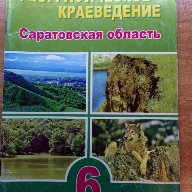 Проект по краеведению 6 класс