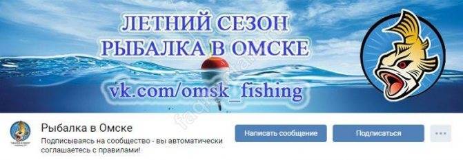 Работа омск рыбный. Рыбалка в Омске в контакте. Правила сообщества рыбалка. Рыбалка в Омске в контакте барахолка. Рыбалка Омск в контакте открытая группа в контакте.