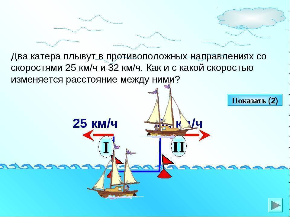 Два катера одновременно. Два катера. Задачи на движение кораблей. Катер плывёт со скоростью. Задачи математические корабли.