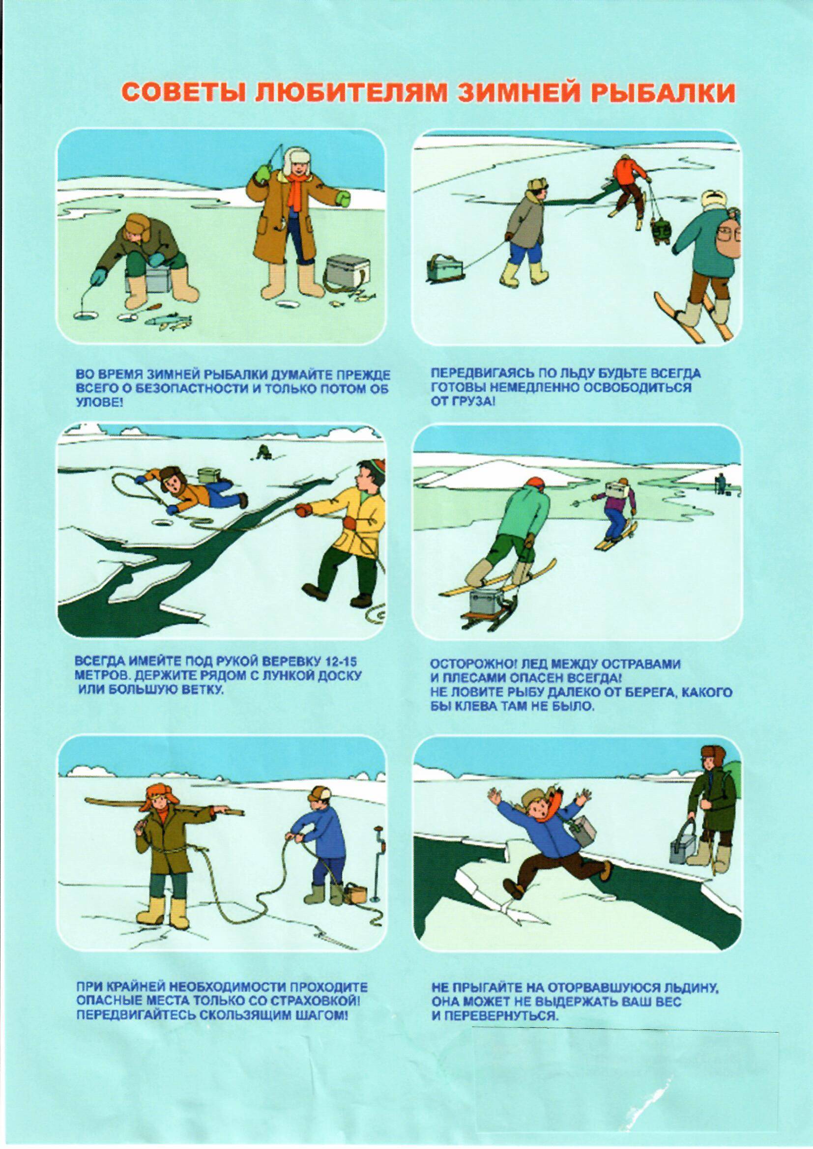 Правила поведения на льду зимой для школьников: тонкий лед, памятка для школьников
