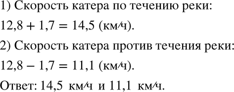 Скорость катера по течению реки 44