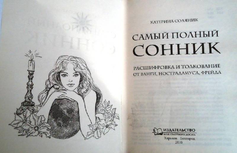 К чему снится женщина