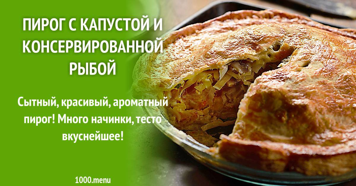 Как приготовить пирог с капустой и рыбными консервами