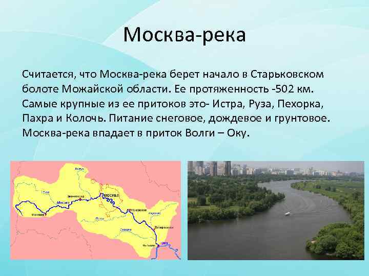 Где в московской области находится город руза