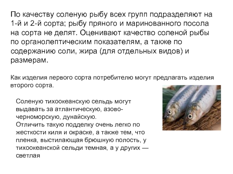 Соленая и маринованная рыба, 122 рецепта, фото-рецепты