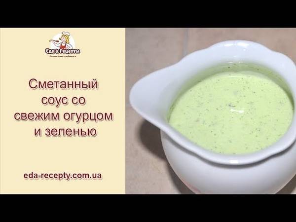 Сметанный соус с чесноком  - 5 пошаговых фото в рецепте