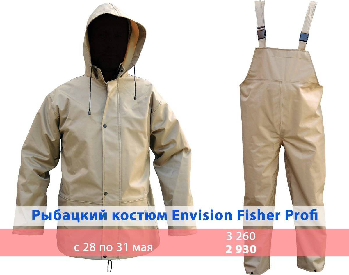 Рыбацкий костюм Envision
